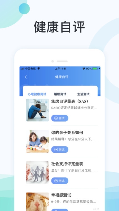 国中康健app截图0