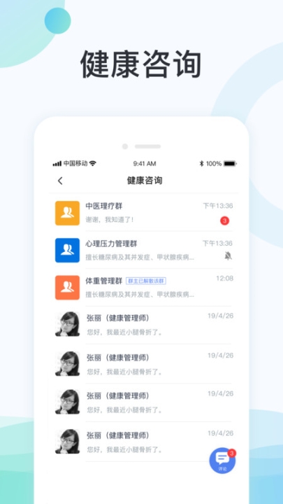 国中康健app截图1