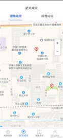 紧急地震信息app截图0