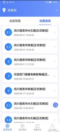 紧急地震信息app截图2