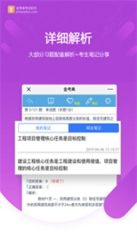 金考典考试软件截图0