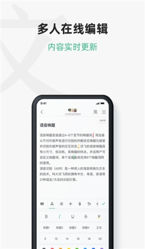 讯飞文档截图1