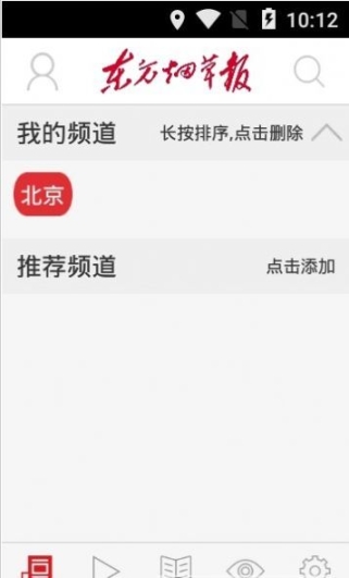 东方烟草报手机版截图1