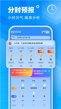 新途天气截图1