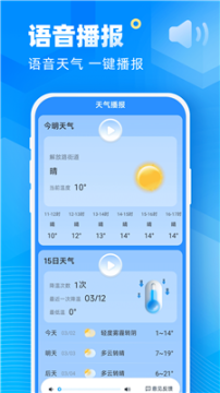 新途天气截图2