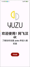 yuzu模拟器安卓版截图0