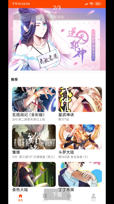 绵羊漫画截图2