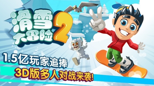 滑雪大冒险2无限内购钻石免费 v1.7.1 安卓版截图2