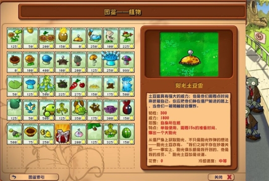 Plants VS Zombies杂交版 v2.1 安卓版截图2