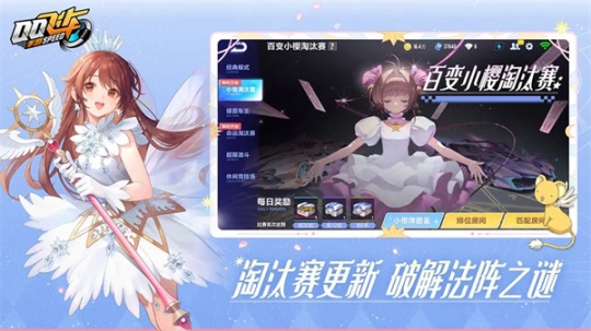 QQ飞车魔卡小樱联动版 v1.44.0.50166 官方最新版截图3