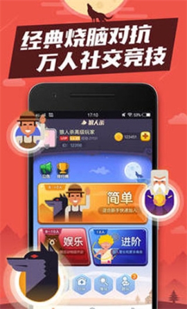 口袋狼人杀官方 v3.8.3 安卓版截图0