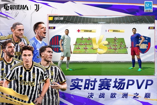 九游最佳11人官方版 v5.3.92 安卓版截图3