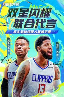 NBA篮球大师官方正版 v5.0.5 安卓版截图0