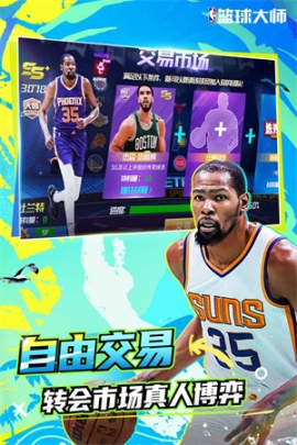 NBA篮球大师官方正版 v5.0.5 安卓版截图2