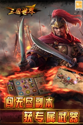 三国世界策略最新版 v3.9.4 安卓版截图1