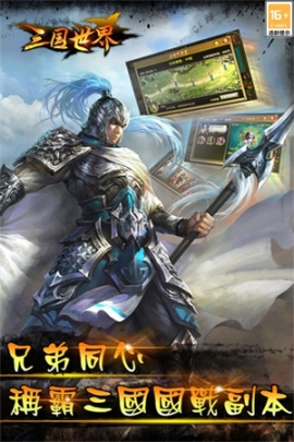 三国世界策略最新版 v3.9.4 安卓版截图2