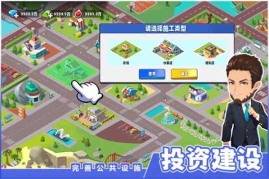 商业都市0.1折版v1.0.10安卓版截图1