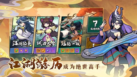 武侠大明星免广告版 v1.0 安卓版截图2