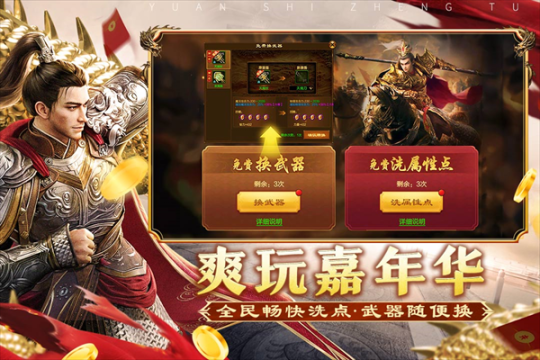 原始征途无限金子永久免费版 v1.0.85 安卓版截图3