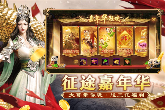 原始征途无限金子永久免费版 v1.0.85 安卓版截图4