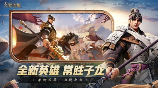 文明与征服最新版本安装 v1.25.11 安卓版截图0