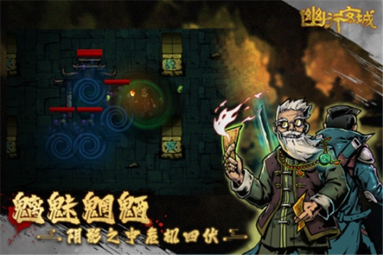 幽行玄城最新版 v1.6.004008 安卓版截图3