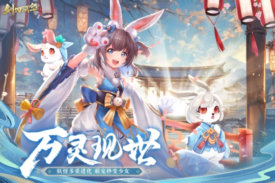 剑刃风华九游版 v1.9 安卓版截图2