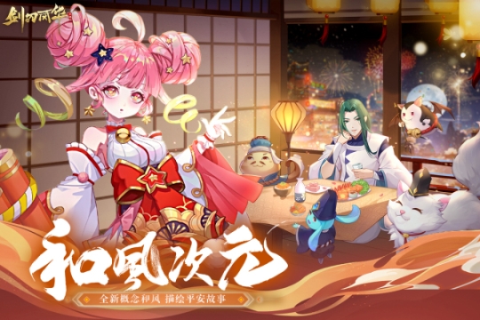 剑刃风华九游版 v1.9 安卓版截图3