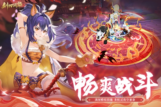 剑刃风华九游版 v1.9 安卓版截图4