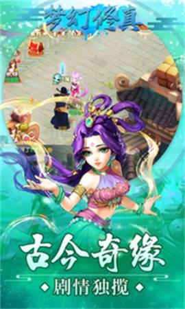 梦幻修真安卓版 v1.0.0 最新版截图2