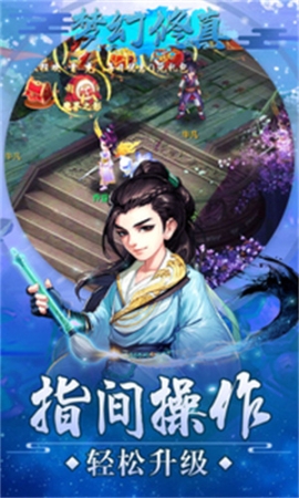 梦幻修真安卓版 v1.0.0 最新版截图4