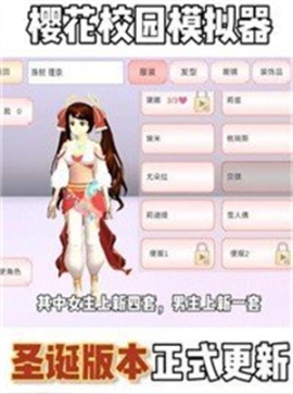 樱花校园模拟器2024年最新版中文版无广告 v1.041.12 安卓版截图3