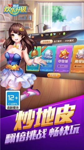 欢乐升级拖拉机免费 v4.4.6 安卓版截图0