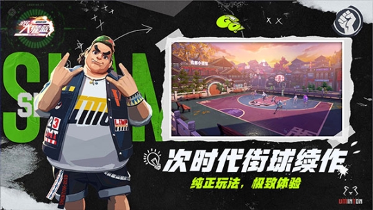 全民大灌篮最新版 v1.0.3 安卓版截图3