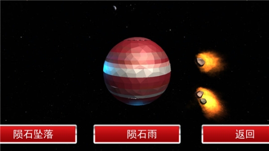 星球爆炸模拟器2D无限水晶版 v2.2.4 安卓版截图3