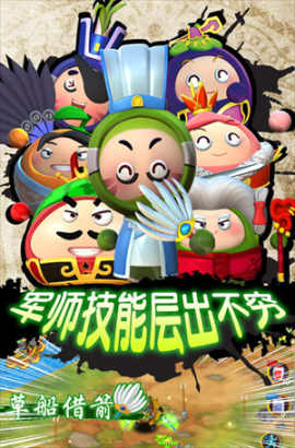 果宝三国无敌版v6.9安卓版截图3