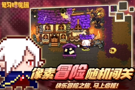 见习猎魔团最新版 v3.15 安卓版截图2