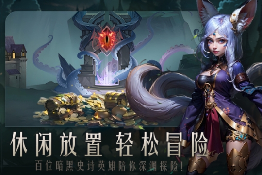 失落魔渊 v1.1.93 安卓版截图0