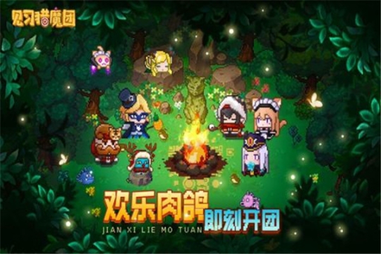 见习猎魔团新版本 v3.15 安卓版截图0