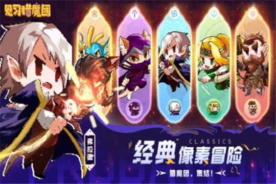 见习猎魔团新版本 v3.15 安卓版截图4