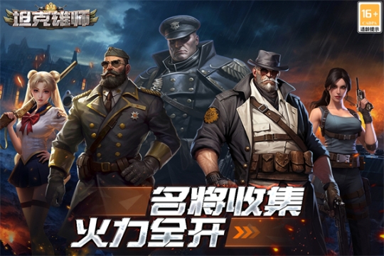 坦克雄师最新版 v1.6.955 安卓版截图0