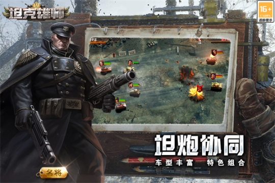 坦克雄师最新版 v1.6.955 安卓版截图1