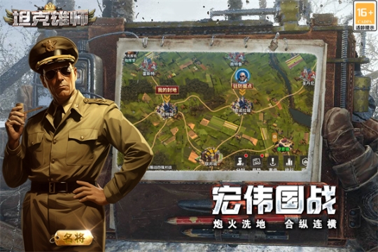 坦克雄师最新版 v1.6.955 安卓版截图3