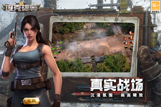 坦克雄师最新版 v1.6.955 安卓版截图4