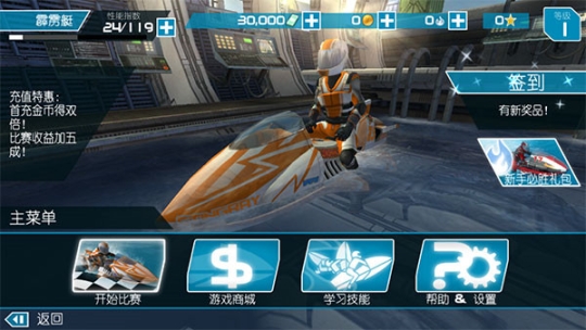 激流快艇2正版（Riptide GP 2） v1.4.0.0 安卓版截图3