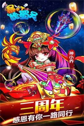 暴打魏蜀吴0.1折扣服 v1.8.0 安卓版截图2