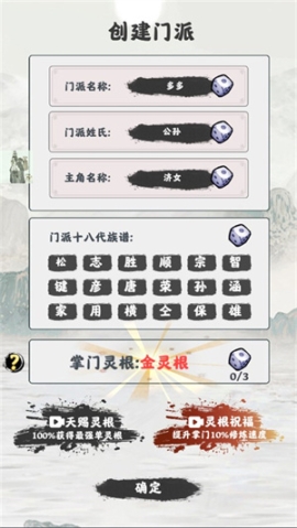 修仙掌门模拟器折相思最新版 v1.2.22 安卓版截图2