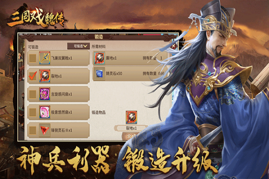 三国戏魏传极千幻修改版 v3.13.2069 安卓版截图2