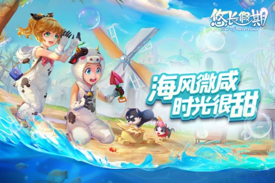 悠长假期国际版 v1.0.39 安卓版截图0