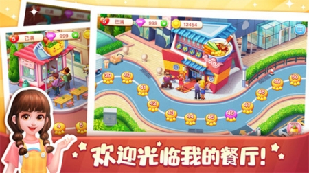 美食小当家无限金币钻石版 v1.91.0 安卓版截图0